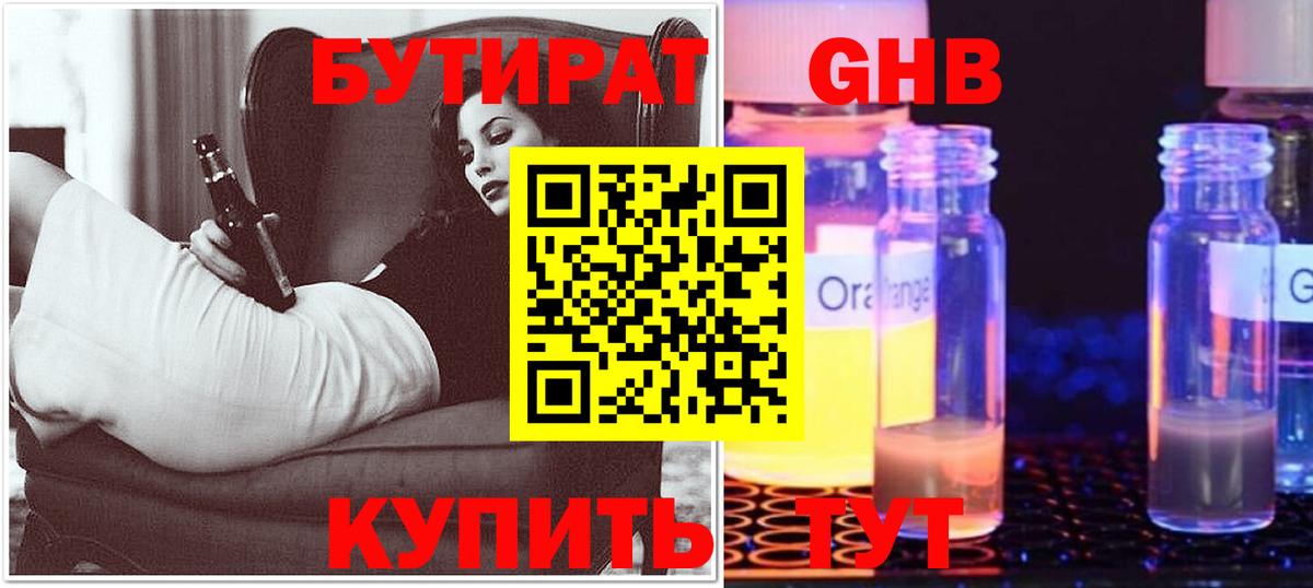 Норильск  БУТИРАТ  Вход с VPN  Бутират оксибутират 
