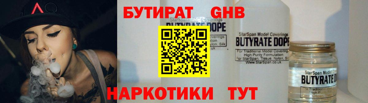 БУТИРАТ BDO Норильск