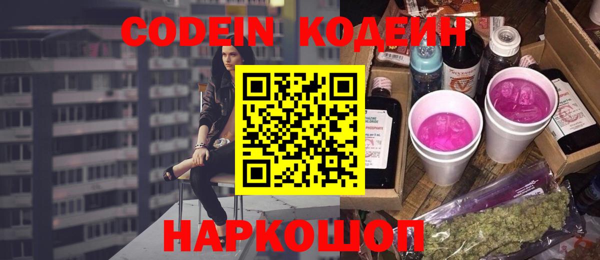 Норильск  Codein Purple Drank  Вход с VPN 